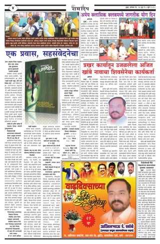 cegbyeF&, MeefveJeej efo. 27 petve les 3 peguew 2015
44444
}eÙevme keäueye Ûes heÇLece keeF&me [erefmš^keâ iekeve&j heÇMeeble heešer} ÙeebÛÙee Jee{efoJemee efveefceòe vegkeâleeÛe efJejej hetJe& ceveJesue hee[e
ÙesLeerue efpeune heefj<eosÛÙee meeUsceOÙes peeTve [e@. Deefve®æ ÛeJneCe Ùeebveer lÙeebÛÙee šercemen efJeÅeeLÙeeËÛes cesef[keâue ÛeskeâDehe keâ¤ve
cegueebvee Je¢ee hegmlekesâ DeeefCe efyeefmkeâš-Ûee@keâuesš osTve kesâuee Jee{efoJeme meepeje. ÙeeJesUer uee@Ùeve [e@. ÛeJneCe, uee@Ùeve [e@. hegb[s,
uee@Ùeve [e@. heeue Ùeebmen Jee{efoJeme meepeje keâjleevee ØeMeeble heešerue meesyele efJeÅeeLeea Je efMe#ekeâ GheefmLele nesles.
DecesÙe keäueeefmekeâ keäueyeceOÙes peeieleerkeâ Ùeesie efove
Deblej veJnlebÛe efleÛÙee ceePÙeele
neslee Heâòeâ mebJeeo
Skeâe ngbokeäÙeeÛee
ogmeNÙee ngbokeäÙeeMeer
ieeHeâerue #eCeebMeer
keâJeefÙe$eer heuueJeer yevemees[s
ÙeebÛÙee ‘FJeuÙee peeCeerJesves...' ¢ee
keâefJeleemeb«eneleerue ¢ee DeesUer
‘veJnles keâener ceePes, nesles meejs
efleÛesÛe osCes' Demes efueefnCeeNÙee
¢ee keâJeefÙe$eerÛÙee yengleebMe
keâefJeleebceOes, ceePÙeeceOÙes o[uesueer
‘leer' DeeefCe efleÛÙeeceOÙes o[uesueer
‘ceer'¢eeÛee MeesOe Iesleuesuee efomelees.
Ùeeleerue keâefJelee, efYepeuÙee
[esàÙeebveer, DeßetÛÙee MeeF&ves
efueefnuesuÙee DeeefCe DeesuÙee
heehecÙeebJej leesueuesuÙee DemeuÙeeÛes
meboYe& meehe[leele DeeefCe JeeÛeleevee
DeeheuÙeeuee lÙeeÛeer ØeÛeerleerner Ùesle
peeles. Deeheueb og:Ke efleÛÙee
og:KeeMeer he[leeUtve heenCeb efkebâJee
efleÛÙee og:Keele Deeheues DevegYeJe
leheemetve IesCeb Demee efyebye-ØeefleefyebyeeÛee
KesU Ùeeleerue yeNÙeeÛeMee
keâefJeleebceOÙes Dee{Ulees.
leMeerÛe leer DeeefCe leMeerÛe ceer
peUlÙee efoJÙee YeesJeleer
iegCeiegCeCeeNÙee
efkeâ[ŸeemeejKeer
#eCeYejeÛÙee Gpes[emee"er
DebOeej DeeÙeg<Ùe peieCeejer
leerÛe ceer Deved ceerÛe leer
keâJeefÙe$eerÛÙee ceveeÛeer mheboveb,
lÙeebÛes JesieUs DevJeÙeeLe& ueeiet veÙes
cnCetve leer De#ejele yeebOeles Deens,
JesoveebÛes kebâieesjs ÛeeÛehe[tve heenleevee,
‘[eÙejerÛeer heeves keâesjer jent veÙesle'
cnCetve leer Meyoyeæ keâjles Deens,
DeeheuÙee DeefYeJÙeefòeâuee
hegmlekeâ®heele yeebOeles Deens DeeefCe
mJele:meesyele leerueener Øekeâš keâjles
Deens. Demes Skebâojerle efÛe$e Deens.
ner ‘leer' DeJÙeenmleheCes efleuee
Yesšles Deens. keâOeer Hegâueeble, keâOeer
DeemeJeeble, keâOeer og:Keele lej
keâOeer keâJeefÙe$eerÛÙeeÛe DeefmlelJeele,
efleÛeb DeefmlelJe keâJeefÙe$eerheemetve
JesieUb veenerÛe. efkebâyengvee, les efleÛebÛe
Øeefle®he Deens. efleÛÙeeÛe
YeeJeYeeJeveebÛee keâeefHeâuee
meeJeueermeejKee efleÛÙeemeesyele ØeJeeme
keâjlees Deens. ¢ee ØeJeemeele leer
keâOeer ‘ceer' lej keâOeer ‘leer' nesTve
Deeheuee JesovesÛee heš Gueie[les
Deens. DeeheuÙee peeCeerJeebvee efleÛÙee
peeCeerJeebMeer he[leeUtve heenles
Deens. efleuee DeeheuÙeele meeceeJetve
IesCÙeeÛee ØeÙelve keâjles Deens DeeefCe
Demes keâjleevee, kegâ"slejer ¢ee
Øeeflecesuee osKeerue DeeheuÙeele
efcemeUles Deens. efleÛÙee ‘Gmeble'
keâefJelesle leer cnCeles.
efleÛÙeepeJeU DemeCÙeeÛee
lesJe{eÛe efoueemee
lesJe{erÛe Gmeble efleuee
ceePÙeele DemeCÙeeÛeer
lesJe{erÛe keâmejle efleves
ceuee efleÛÙeeletve keâe{CÙeeÛeer
Deved ceuee efleÛÙee
DeesIeUCÙeele efcemeàÙeeÛeer...
ceer Õeeme Iesles peieCÙeeÛeer
Gmeble keâe{le
leer lej Demeles keâefJelee
heÇefleefveOeer
cegbyeF& : DecesÙe keäueeefmekeâ
keäueyeceOÙes peeieleerkeâ Ùeesie efove
veeieefjkeâ Je efJeÅeeLÙeeËveer Ùeesiee
keâ®ve meepeje kesâuee. DecesÙe
keäueeefmekeâ keäueyeÛÙee Jeleerves Je<e&
Yej ef›eâkesâš, mJeerefcebie, jesuej
mkesâefšbie, Deejšermšerkeâ ne@keâer,
meeÙekeâefuebie, Jesš efueefHeäšbie hee@Jej
efueefHeäšbie, ne@ueer yee@ue, yee@[er
efyeefu[bie, keâej Je yeeF&keâ jsme,
DeMee JesieJesieàÙee mheOeeËÛes
DeeÙeespeve ÙesLesw Je<e& Yej Ûeeuet
Demeles. lÙeeÛe yejesyej peeieleerkeâ
heÙee&JejCe efoJeme megæe Je=#eejesheCe,
j@ueer keâe{tve meepeje keâjCÙeele
Deeuee.
ceeCemeeuee peerJeveele efvejesieer
jeneÙeÛes Demesue lej JÙeeÙeece Je
KesU pemes DeeJeMÙekeâ Deens lÙeeÛe
ØeceeCes peerJeveele efvejesieerJe Glmeener
jenCÙeemee"er Ùeesieemeve megæe
lesJe{sÛe cenlJeeÛes Deens, ØelÙeskeâ
veeieefjkeâebveer Je efJeÅeeLÙeeËveer ojjespe
Ùeesiee keâjeJee, ÙeecegUs DeejesiÙeeÛee
ÙeesiÙe meebYeeU nesTve efvejesieer peerJeve
efceUsue Demes efJeÛeej JemeF&-efJejejÛes
ØeLece ceneheewj jepeerJe heešerue
Ùeebveer peeieeflekeâ Ùeesie efovee efveefceòe
JÙeòeâ kesâues.
keâeÙe&›eâceele [e@. osMecegKe,
Ûebõceesueer mej, pevee&ove heešerue,
oÙeevebo heešerue, ceeveskeâj,
peÙesMe kegâóer, efhebiegUkeâj mej
FlÙeeoer veeieefjkeâ Je MeeuesÙe
efJeÅeeLeea menYeeieer Peeues nesles.
Skeâ ØeJeeme, menmebJesovesÛee
ceePeer ceePÙeele
keâefJelee JeeÛele Demeleevee,
keâJeefÙe$eermeesyele ¢ee ‘leer'Ûee MeesOe
DeeheuÙeeueener DeJeMÙe IÙeeJeemee
Jeešlees. ner ‘leer' cnCepes efleÛeer
Jesovee Deens, efleÛee DevegYeJe Deens,
efleÛeb og:Ke Deens, efleÛeer ØeefleYee
Deens keâe efleÛeer keâefJeleeÛe Deens
Demes ØeMve DeeheuÙeeuee he[le
jenleele.
‘[esàÙeele Deßet Deved Meyo Deesuee
keâesCelÙee ßeeJeCeeÛee ne heeTme
efYepeuesuee'
ßeeJeCeeÛee GuuesKe Deeuee
cnCepes, ‘leve efYepesues, ceve
efYepeuesues, jbieer legPÙee efJeÕe
jbieuesues' Demee meeOeejCeheCes mecepe
Demelees. meKee meesyele Demeuee
lej "erkeâ heCe lees otj pejer Demeuee
lejer lÙeeÛÙee Dee"JeCeeRveer JÙeekegâU
nesCÙeelener ßeeJeCemejeRÛÙee Je<ee&Jeele
efÛebye efYepeuÙeeÛee Deevebo efceUlees.
lesJne JeešCeejer ntjntjner ceveele
Deevebo osCeejer Demeles. JeeleeJejCe,
ØesceYeeJevee DeeefCe mebJesovee ÙeebÛee
lees Skeâ mebefceße DeeefJe<keâej Demelees.
keâJeefÙe$eerÛee ßeeJeCe cee$e og:Keeves
{ieeUuesuee. Deßetbveer efYepeuesuee
DeeefCe Jesovesletve yejmeuesuee Deens.
lees DeeheuÙeeueener cetkeâ keâ¤ve
peelees. efleÛÙee ‘›eCe' ¢ee keâefJelesle
osKeerue, efJemkeâšuesuÙee veelÙeeÛes
›eCe efleuee DemJemLe keâjleevee
efomeleele, efleuee JesovesMeer veeles
pees[CÙeeme Yeeie hee[leele.
‘Œeerpevcee', ‘LeesjJeer', ‘mee#e'
DeMee keâener keâefJeleebceOetve DeeheuÙee
Deblece&veeletve GcešCeeje ngbkeâej
DeOeesjsefKele keâjleevee, ŒeerefJe<eÙekeâ
peeCeerJeebvee Meyo®he osCÙeeÛee
ØeÙelve keâJeefÙe$eerves kesâuee Deens.
ceensj mees[leevee, Deeheueb meejb
keâener ceeies "sJetve, kesâJeU DeeF&-
Jeef[ueebveer efouesuÙee mebmkeâejeÛeb
uesCeb uesJetve leer meemejer heeTue
"sJeles. ceensjeuee heejKeer nesleevee
meemejÛÙee veJÙee, ‘keâeÛesmeejKÙee'
veepetkeâ DemeCeeNÙee veelÙeebvee
DebefiekeâejCÙeemee"er efmeæ nesles,
ns ‘LeesjJeer' ¢ee keâefJelesle meebieleevee
leer DeeF&ueeÛe meekeâ[b Ieeueleevee
efomeles.
letÛe meeJej ie DeeF&
ceensjehejer meemejÛeerÛe ueeiet
os ie iees[er
legPÙee mebmkeâejeÛeer nerÛe LeesjJeer
DeMeerÛe,ceensjÛeer,
yeeueheCeeÛeer meÙe keâJeefÙe$eeruee
DemJemLe keâjles. ‘ceePesÛe Deßet'
keâefJelesle leer cnCeles,
DebieCeele ÙesF& jespe ceePÙee
meeJeueerÛeer ceeÙee
ceKeceueer ieeJeele keâeše
®leleesÙee heeÙee..
efkeâleer meesmeeJeer ceer yeeF& Gjer
peKece leer Keesue
heeheCÙeebÛÙee Pegcyeejeuee
DeemeJeebÛee peelees leesue.
ceensjØeceeCesÛe, efJemce=leerle
iesuesuÙee, ieceeJeuesuÙee Flej keâener
iees°eRmeesyele omeNÙeeuee, heešerJej
keâe{uesuÙee Deekeâ[ŸeeÛÙee
mejmJeleerÛeer DeeefCe DeeheuÙee
MeeUsÛeer Dee"JeCemegæ keâJeefÙe$eeruee
YetlekeâeUele Dees{tve vesles. lees
HeâUe, lees Ke[t, yemeCÙeeÛee yeWÛe,
keâóe, ke@âvšerve meejb keâener efleLesÛe
Demeueb lejer les Deelee Deeheueb
vemeuÙeeÛeer peeCeerJe, efleuee
‘[mšjves HeâUe keâesje
keâjCÙeemeejKeer' Jeešles. ‘De%eele'
keâefJelesle lej leer ‘lÙeeÛÙee'
Dee"JeCeerÛes meboYe&Ûe veekeâejleevee
efomeles, mJele:Ûes mJeeleb$Ùe
peheleevee, lÙeeuee DeeheuÙee
DeeÙeg<Ùeeletve yeensj keâe{CÙeeÛes
Oeeefj°Ÿe efleÛÙeekeâ[s Deens.
‘efMekeâej, ‘veeleer',
‘efveJe['meejKÙee ]keâefJeleebceOetve
ŒeerYeütCe mebJeOe&ve, yeueelkeâej,
Yeü°eÛeej ¢ee meejKÙee keâener
ØeMveebvee keâJeefÙe$eerves JeeÛee
Heâes[CÙeeÛee ØeÙelve kesâuee Deens.
Œeeruee Jemlet cnCetve JeeieefJeCÙeeÛee.
efleÛÙeeJej DelÙeeÛeej keâjCÙeeÛee
efve<esOe keâJeefÙe$eerves veeWoJeuee Deens.
‘iebOe' meejKeer SKeeoerÛe keâefJelee
ØesceYeeJevee JÙeòeâ keâjCeejer, leer
megæ, efØeÙekeâjemee"er Deens keâe
efleÛÙee JesoveemJe®he meKeermee"er
Demee mebYeüce he[lees. SjJner ne
meeje JesovesÛeeÛe ØeJeeme Deens.
menmebJesovesÛÙee pees[erves kesâuesuÙee.
cebiesMe hee[ieeJekeâjebveer cnšuebÛe
Deens, ‘yeekeâer meieUs Yeeme
Demeleele, meesyeleeruee DeKesjheÙeËle
DeeheuesÛe Õeeme Demeleele.'
GvneÛee keâe{tve keâefMeoe
ÛeeboCes jsefKeles
JeeUuÙee jbieevee
meeJeueerle MeesOeles Demes
efueefnCeeNÙee ¢ee keâJeefÙe$eerves
ØeefleceebÛeer hegve®òeâer keâjerle SkeâeÛe
heefjIeele efHeâjCes šeUeÙeuee nJes
DeeefCe keâefJelesÛÙee
Deeke=âleeryebOeveekeâ[s peemle ue#e
ÅeeÙeuee nJes Demes Jeešles.
keâJeefÙe$eerkeâ[tve, YeefJe<Ùeele
DeefOekeâ DeLe&hetCe& DeeefCe
mekeâejelcekeâ jÛeveebÛeer Dehes#ee
Deens. efleÛÙee heg{ÛÙee uesKeve
ØeJeemeeme MegYesÛÚe.
‘FJeuÙeeMee peeCeerJesves'
keâJeefÙe$eer : heuueJeer yevemees[s
ef[cheue heefyuekesâMeve
otjOJeveer : 0250-
2335203
he=‰ - 88, efkebâcele -
90/- Heâòeâ
DevegjeOee ves®jkeâj
S/303, yewkegbâ" heeke&â,
ue#ceCe cne$es jes[,
oefnmej (he.), cegbyeF&-68
otjYee<e : 9819100069
Email :
anuradha.nerurkar@gmail.com
ØeKej keâeÙee&letve GpeUuesuee Deefpele
Keebyes veeJeeÛee efMeJemesvesÛee keâeÙe&keâlee&heÇefleefveOeer
JemeF& - efnbot ùoÙemeceüeš
efMeJemesvee ØecegKe mJe. yeeUemeensye
"ekeâjs Ùeebveer pevce efouesuÙee Ûeej
De#ejebÛÙee ‘efMeJemesvee' veeJeeÛÙee
mebIešvesÛee PeW[e IesTve efnbot ùoÙemeceüeš
ceje"Ÿeebmee"er mebhetCe& ceneje°^Yej
pevelesmeceesj iesues DeeefCe yeIelee-yeIelee
ÙeeÛe efMeJemesvesletve ueeskeâmeYesÛÙee GÛÛeYeüt
heoebJej ueeskeâmeYee DeOÙe#e cnCetve
efJejepeceeve Peeuesues ÙeeÛe efMeJemesvesÛee
keâeÙe&keâlee&, leer efMeJemesvee. ÙeeÛe
efMeJemesvesves mLeeheve nesTve Deepe
heÙeËle 50 Je<e& hegCe& kesâueer.
efMeJemesvee ØecegKeebÛÙee
nÙeeleerceOÙes efMeJemesvee keâeÙe&keâlee&
cnCetve meceeefJe° Peeuesuee keâeÙe&keâlee&
heg{s Deveskeâ heos Yet<eJele-Yet<eJele
DeeheuÙee meceepeeÛes, ieeJeeÛes DeeefCe
efMeJemesvesÛes veeJe heg{s keâjle Deveskeâebveer
keâerleea ieepeJeueer. ceneje°^eleerue keâevee
keâesheNÙeele DeMeer DemebKÙe veeJes
Deensle. lÙeeleerueÛe "eCes
efpeu¢eeleerue mJe. Deevebo efoIes ns
veeJe DeeheuÙee keâeÙe& keâewMeuÙeeves
keâeceeÛÙee heæleerves DeeefCe
keâeÙe&keâlÙeeËÛÙee mebIešve yeebOeCÙeeÛÙee
HeâUerJej veeJeepeuesuee Skeâ veeJe.
lÙeebveer Deveskeâebvee mebIešerle keâ¤ve
"eCee ne efMeJemesvesÛee ie[ cnCetve
Øeefmeefæme DeeCeuee. lÙeeveblej
"eCÙeele Deveskeâ cees"cees"er veeJes
heg{s Deeueer. lÙeebÛÙeeÛe HeâUerletve
Deepe veeueemeesheeje ÙesLetve mJele:ÛÙee
meceepeemen meJe& meeceevÙeebÛes ØeMve
IesJetve efMeJemesvesÛÙee ceeOÙeceeletve
veeJee¤heeuee DeeuesuÙee ØeKej
keâeceeletve DeespeUuesuee Deefpele Keebyes
veeJeeÛee Skeâ DeewefueÙee leÙeej
Peeuee.
Deefpele Keebyes Ùeebveer YeejleerÙe
efJeÅeeLeea mesvesheemetve efMeJemesvesceOÙes
DeepeleeieeÙele Deeheues keâece Ûeeuet
"sJeues. lÙeebÛÙeeMeer
Jee{efoJemeeefveefceòe
yeeleÛeerleerJe¤ve
Demes mecepetve
Deeues keâer mJe.
Deevebo efoIes
meensye ÙeebÛÙee
keâeceeÛeer heæleer
meceepeeMeer
efpeJneàÙeeÛes
veeles ÙeeÛee
cees"e heie[e
PeeuÙeeÛes
efomele Deens. efoIes meensyeebÛÙee keâeceeÛeer
heæle. lÙeebÛes vesle=lJe ÙeecegUs Deepener
"eCes efpeu¢eele Deveskeâ
efMeJemewefvekeâebÛÙee cegKeeletve lÙeebÛÙee
keâeÙee&Ûeer cenleer Deepener ieeÙeueer
peeles. Deefpele Keebyes cnCeleele mJe.
Deevebo efoIes meensye ns ieg® mLeeveer
Deensle. lÙeebveer efouesueer efMekeâJeCe
MesJešÛÙee ÕeemeeheÙeËle meceepeemee"er
JeehejCeej.
efMeJemesvesÛeer Oegje DeeojCeerÙe
yeeUemeensyee veblej GæJe "ekeâjs
meensyeebJej Deeueer. meensyeebÛÙee
nÙeeleerleÛe DeeefolÙe "ekeâjs meensyeebvee
ÙegJee mesvee efvecee&Ce keâ¤ve osTve
ÙegJee heer{eruee Skeâ veJeerve ØesjCee
efoueer. Deepe jespeer Ùee oesIee
ceevÙeJejebÛÙee DeeosMeeves DeeefCe
ceneje°^ jepÙeeÛes meeJe&peefvekeâ
yeebOekeâece ceb$eer Je "eCÙeeÛes Deeceoej
SkeâveeLe efMebos meensye ÙeebÛÙee
ceeie&oMe&veeves efpelekesâ MekeäÙe Deens,
eflelekeâer mesJee keâjle jenlees.
JemeF&-efJejejÛÙee
Debleie&le efMeJemesvesÛes
Deveskeâ efMeuesoej
Ùeeef"keâeCeer keâeÙe&jle
Deensle. Ùee meJeeËÛÙee
ceeie&oMe&veeves Øesefjle
nesTve ceer ceePes
e f Y e c e M e ò e â e r
efMeJeMeòeâer GlmeJe
keâcesšerÛÙee
DeOÙe#e heoeJe¤ve
veJeefJej efÛeceepeer
Dehhee meeJe&peefvekeâ efce$e ceb[U
ceeOÙeceeletve heefjJele&ve Øeefle‰eve
Ûe@efjšsyeue š^mš DeeefCe jeOee veiej
oefn nb[er GlmeJe meefceleer Ùee
ceeOÙeceeletve veeueemeesheeje hetJe&,
legefUbpe, jeOee veiej Ùee heefjmejele
efpelekesâ MekeäÙe Deens, eflelekesâ keâece
keâCÙeeÛee ceer Dešeskeâeš ØeÙelve
keâjlees. yeeyeemeensye Deebyes[keâjebveer
efouesuÙee YeejleerÙe mebefJeOeeveeÛee
vesnceer Deeoj Jeešlees DeeefCe
yeeyeemeensyeebveer efouesuÙee efJeÛeejebvee
Øesefjle nesTve meceepe yeebOeJeebvee
Ùee ceeOÙeceeletve meceepeeÛes osCes
ueeieles ner mebkeâuhevee mecepetve meceepe
yeebOeJeebvee lÙeebvee efouesuÙee Meyoeuee
JeÛeveyeæ jenCÙeeÛee ØeÙelve ner
keâjlees. [e@. yeeyeemeensye Deebyes[keâj
DeeceÛÙee meejKÙee ÚesšŸee
keâeÙe&keâlÙeeËÛes Skeâ owJele Deensle.
lÙeebveer Deecneuee meceepeele ceeveeÛes
mLeeve efceUJetve efoues DeeefCe cnCetve
lÙeebÛes keâesCelÙee vee keâesCelÙee ¤heeves
$e+Ce keâmes Hesâ[lee ÙesF&ue ÙeeÛee
melele ØeÙelve keâjle Demelees.
Ùeemee"er 14 SefØeue ne yeeyee
meensyeebÛee pevceefoJeme, Ùee efoJeMeer
Jejerue ceb[UeÛÙee ceeOÙeceeletve
ojJe<eea yeeyeemeensye Deebyes[keâjebÛÙee
veeJeeves cees"e GlmeJe, keâeÙe&›eâce
DeeÙeesefpele keâ¤ve leeuegkeäÙeemen
efpeu¢eeleerue Deepeer, ceepeer
Deeceoejebmen efMeJemesvesÛÙee
keâeÙe&keâlÙeeËheemetve lej cees"Ÿeele
cees"Ÿee veslÙeeuee Deecebef$ele keâ¤ve
yeeyeemeensyeebvee Jee{ efoJemeeÛes
meeJe&peefvekeâ keâeÙe&›eâce keâ¤ve Deevebo
efMebos DeeefCe efceefuebo efMebos Ùeeb
meejKÙee efoiiepe ieeÙekeâebvee
yeesueJetve Deeojebpeueer osCÙeeÛee
Úesšemee ØeÙelve keâjle Demelees.
Deefpele Keebyes ÙeebÛÙeeMeer kesâuesuÙee
yeeleÛeerleerJe¤ve Jejerue efJeÛeej
Jee{efoJemeeefveefceòe meceepeeheg{s
ceeb[CÙeeÛee ne keâÙeeme Deens.
efMeJemesvesle Ie[uesues Deefpele Keebyes
ÙeebÛÙee neletve DeMesÛe meceepeeÛes keâeÙe&
Ie[es DeMeer Ùee efveefceòeeves lÙeebvee
Jee{efoJemeeefveefceòe MegYesÛÚe.
efceLesvee@}Ûeer efhebhes
efkekeâCeeNÙee kÙeeheeNÙeebÛÙee
cegmekeäÙee DeekeUCeej
cegbyeF& - cee}keCeer ÙesLeer}
efke<eejer oe™keâeb[eleer} cegKÙe Deejesheer
cevmetj Keeve THeâ& Deeeflekeâ ÙeeÛÙee
ÛeewkeâMeerle yejerÛe OekeäkeâeoeÙekeâ ceeefnleer
GIe[ Pee}er Deens. Deeeflekeâ Ùeeves
iegpejeleceOeer} kÙeeheeNÙeebkeâ[tve mkemle
ojele jmeeÙeveebÛeer leerve efhebhes Iesle}er
nesleer. leerÛe Ùee oe™keâeb[e}e
keâejCeerYetle "j}er Demeekeerle, Demee
heesef}meebÛee heÇeLeefcekeâ Deboepe Deens.
lÙee kÙeeheeNÙeebÛee MeesOe IesCÙeemee"er
iegvns MeeKesÛes heLekeâ hegvne iegpejele}e
peeCeej Deens.
oe™keâeb[eveblej efo}êer}e heUtve
ies}suÙee Deeeflekeâ}e heesef}meebveer Deškeâ
kesâ}er. lÙeeÛeer keâmetve ÛeewkeâMeer kesâ}er
peele Deens. iegpejeleceOeer} efmeukeemee,
keeheer, vekemeejer DeeefCe Denceoeyeeo
ÙesLeer} kÙeeheeNÙeebkeâ[tve lees jmeeÙeves
efkekeâle Iesle Demes. ke[er} }leerHeâ
ÙeebÛÙeemeesyele Deeeflekeâ hetkeer& iegpejele}e
peele Demes. lÙeecegUs Ùee
kÙeeheeNÙeebmeesyele lÙeeÛeer DeesUKe
Pee}er nesleer. petveceOÙes Deeeflekeâves
18 npeejebvee efceLesvee@} jmeeÙeveeÛes
efhebhe Iesle}s DeeefCe les 27 npeejebvee
me}erce MesKe DeeefCe HeâÇeefvmeme ef[ces}es
Ùeebvee efkekeâuÙeeÛeer ceeefnleer efceUe}er
Deens. 2009 ceOÙes DeeeflekeâÛÙee
keef[}ebÛee ce=lÙet Pee}e. lÙeeves
2011 heemetve jmeeÙeveeheemetve
oe™ yevekeCÙeeme meg®keele kesâ}er.
 