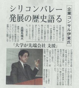 27 May2011 Japanese Newspaer Article