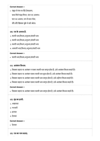 10)
11)
12)
13)
Correct Answer :-
तंबूरा ले मंच पर बैठे ेम ताप,
साज िमले पं ह िमनट, घंटा भर आलाप।
घंटा भर आलाप, राग म मारा गोता,
धीरे-धीरे खसक चुके थे सारे ोता।
रस के अवयव ह:
1. थायी भाव,िवभाव,अनुभाव,संचारी भाव
2. थायी भाव,िवभाव,अनुभाग,संचारी भाव
3. थायी भाव,िवभाग,अनुभाव,संचारी भाव
4. अ थायी भाव,िवभाव,अनुभाव,संचारी भाव
Correct Answer :-
थायी भाव,िवभाव,अनुभाव,संचारी भाव
आलंबन िवभाव:
1. िजसका सहारा या आलंबन न पाकर थायी भाव जागृत होता है, उसे आलंबन िवभाव कहते ह।
2. िजसका सहारा या आलंबन पाकर थायी भाव सु होता है, उसे आलंबन िवभाव कहते ह।
3. िजसका सहारा या आलंबन पाकर थायी भाव जागृत होता है, उसे उ ीपन िवभाव कहते ह।
4. िजसका सहारा या आलंबन पाकर थायी भाव जागृत होता है, उसे आलंबन िवभाव कहते ह।
Correct Answer :-
िजसका सहारा या आलंबन पाकर थायी भाव जागृत होता है, उसे आलंबन िवभाव कहते ह।
इं का हाथी:
1. अखरावट
2. नभचारी
3. इरावत
4. ऐरावत
Correct Answer :-
ऐरावत
रस का नाम बताए:
े
 