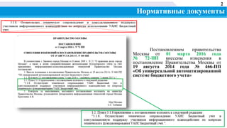 Поддержка пользователей УАИС «Бюджетный учет» | PPT