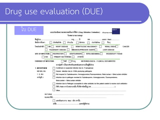 Drug use evaluation (DUE) 
ใบ DUE 
 
