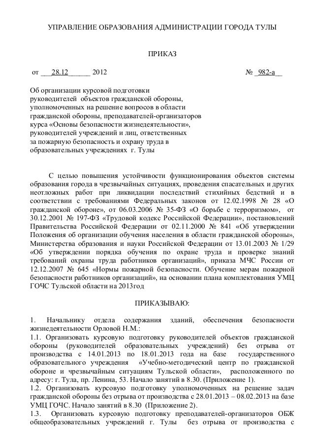 Приказы управления образования ростова на дону. Приказ о курсовой подготовке педагогов. приказ о курсовой подготовке учителей. на основании приказа управления образования.