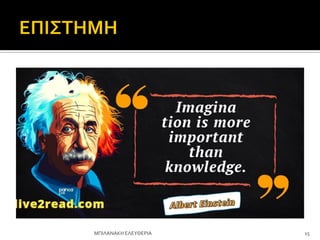 15
ΜΠΙΛΑΝΑΚΗ ΕΛΕΤΘΕΡΙΑ
 