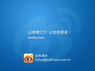 @朱瑞华
ruihua@staff.sina.com.cn
 