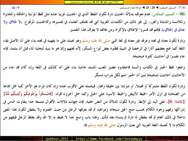 28 أصول الفقه موالاة علماء الـمسلمين