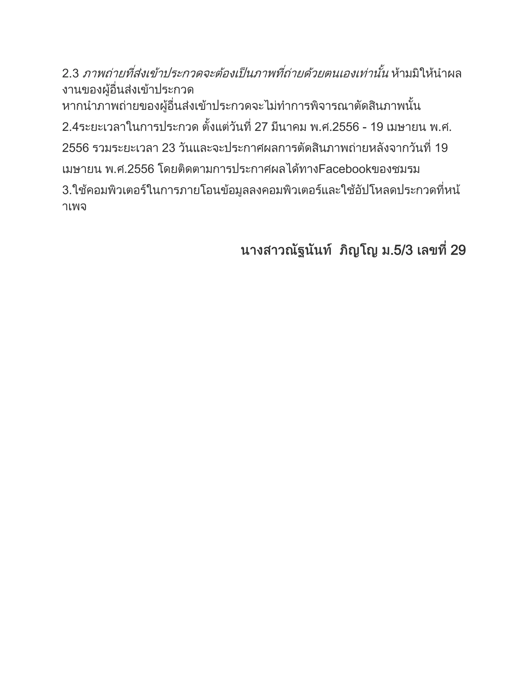 2.3
2.4
27
2556
2556 - 19
23
2556
19
Facebook
3.
5/3
29