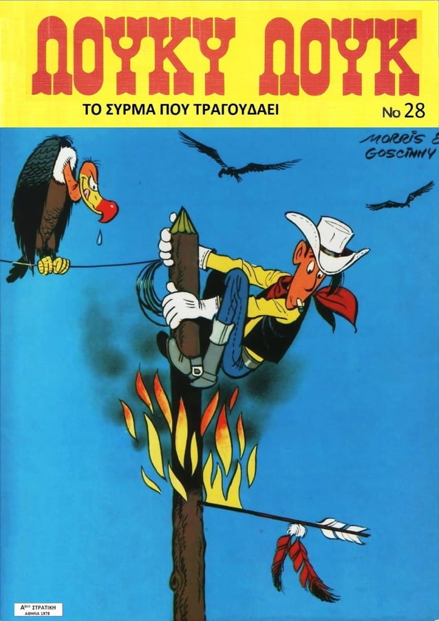 28 το συρμα που τραγουδαει