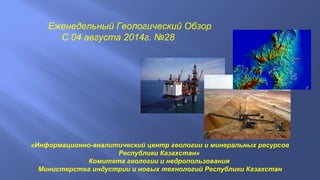 дайджест №28 | PPT