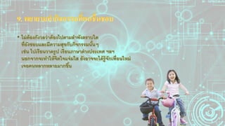 12 วีธีเพิ่มความมั่นใจในตนเอง