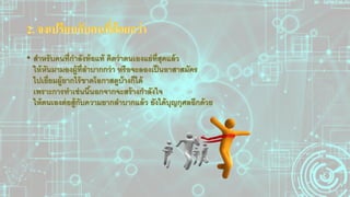 12 วีธีเพิ่มความมั่นใจในตนเอง