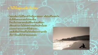 12 วีธีเพิ่มความมั่นใจในตนเอง
