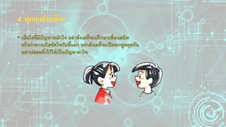 12 วีธีเพิ่มความมั่นใจในตนเอง