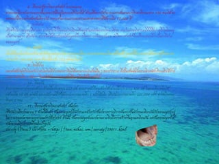 6. เรื่องน่ารู้ทางวิทยาศาสตร์ ตาแหลมคม 
ตาของเหยี่ยวสามารถมองเห็นแมลงวันที่อยู่ในระยะครึ่งไมล์ได้ ส่วนเสือดาวก็สามารถมองเห็นคนกะพริบตาที่ระยะห่าง 100 หลาได้ ตา ของคนก็มีความพิเศษเช่นเดียวกัน เพราะสามารถแยกแยะความแตกต่างของสีได้มากถึง 17,000 สี 
7. ตาที่สาม 
เชื่อหรือไม่ว่ามนุษย์มีสามตา ตาที่สามนี้ก็คือต่อมไพเนียลซึ่งอยู่ด้านหลังของกะโหลกศีรษะ ภายในต่อมมีสารเคมีที่มีชื่อว่าเซโรโตนินอยู่ เป็นจานวนมาก เชื่อกันว่า สารชนิดนี้ช่วยส่งผลให้มนุษย์มีการคิดอย่างสมเหตุสมผล นักวิทยาศาสตร์จึงเปรียบต่อมนี้ว่าเป็นตาที่สาม ของมนุษย์ 
8. ฮัดเช้ย! 
เมื่อมีสิ่งแปลกปลอมเข้ามาทาให้จมูกของเราเกิดการระคายเคือง เราจะจามออกมาโดยอัตโนมัติ ทุกครั้งที่เราจามจะมีน้าลายฟุ้งกระจาย ออกมาถึง 100,000 หยด ด้วยอัตราเร็ว 152 ฟุตต่อวินาที 
9. ริมฝีปาก 
เคยสงสัยกันหรือไม่ครับว่าทาไมริมฝีปากของเราจึงมีสีแดงมากกว่าส่วนอื่น ๆ ของร่างกาย ที่เป็นเช่นนั้นก็เพราะผิวหนังบริเวณริมฝีปาก บางกว่าส่วนอื่น ๆ นั่นเอง จึงทาให้สามารถมองเห็นสีของเลือดใต้ผิวหนังได้ 
10. ยิ้มแย้ม 
ร่างกายของเราประกอบด้วยกล้ามเนื้อประมาณ 650 มัด หากเราหน้าบึ้งจะต้องใช้กล้ามเนื้อประมาณ 400 มัด ในขณะที่การยิ้มใช้ กล้ามเนื้อ 15 มัด เท่านั้น และพลังงานที่ใช้ก็น้อยกว่าการขมวดคิ้ว 1 ครั้งเสียอีก เชื่อกันว่าการขมวดคิ้ว 200,000 ครั้ง ทาให้เกิดรอย ตีนกา 1 รอย 
11. เรื่องน่ารู้ทางวิทยาศาสตร์ ฟันปลา 
เชื่อกันว่าเมื่อประมาณ 1 ล้านปีที่แล้ว ฟันของมนุษย์มีลักษณะคล้ายกับฟันปลาเพราะมีการค้นพบฟันลักษณะเดียวกันกับของมนุษย์อยู่ ในกรามของปลาฉลามยุคก่อนประวัติศาสตร์ ดังนั้น ฟันของมนุษย์และปลาฉลามจึงมีโครงสร้างพื้นฐานเหมือนกัน แต่ฟันของมนุษย์ได้ พัฒนาจนมีรูปร่างเหมือนในปัจจุบัน 
ปลาเปคู (Pacu) ปลาฟันคน >?http://teen.mthai.com/variety/59011.html  