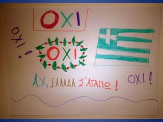 Γιορτή 28ης Οκτωβρίου | PPSX