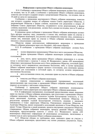 устав зао краслесинвест от 28.06.2012 г.