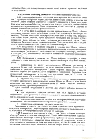 устав зао краслесинвест от 28.06.2012 г.