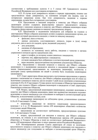 устав зао краслесинвест от 28.06.2012 г.
