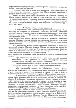 устав зао краслесинвест от 28.06.2012 г.
