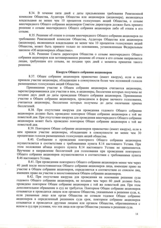 устав зао краслесинвест от 28.06.2012 г.