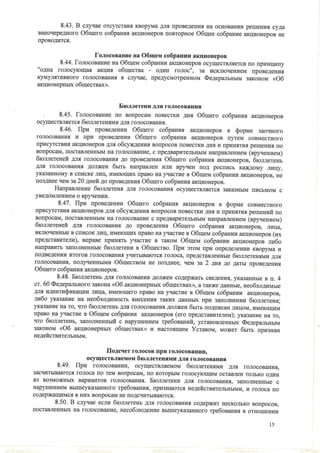 устав зао краслесинвест от 28.06.2012 г.