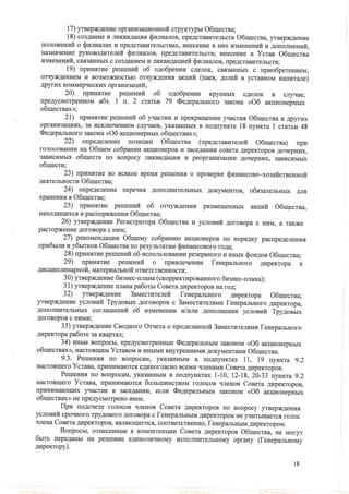 устав зао краслесинвест от 28.06.2012 г.