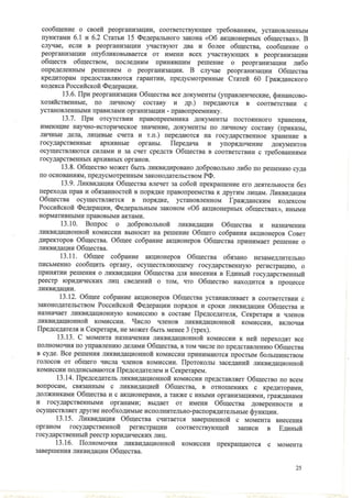 устав зао краслесинвест от 28.06.2012 г.