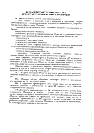 устав зао краслесинвест от 28.06.2012 г.