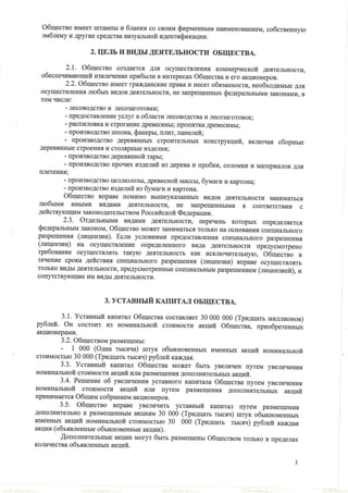 устав зао краслесинвест от 28.06.2012 г.