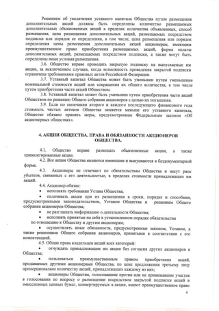 устав зао краслесинвест от 28.06.2012 г.