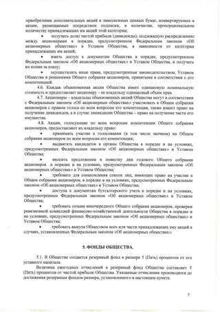 устав зао краслесинвест от 28.06.2012 г.