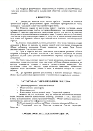 устав зао краслесинвест от 28.06.2012 г.