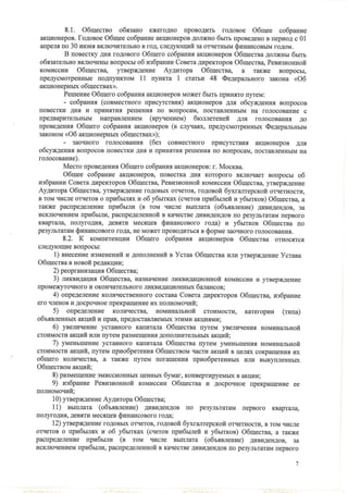 устав зао краслесинвест от 28.06.2012 г.