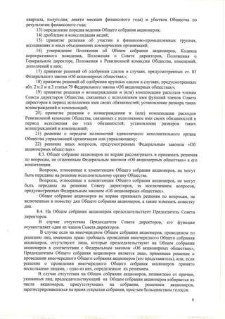 устав зао краслесинвест от 28.06.2012 г.