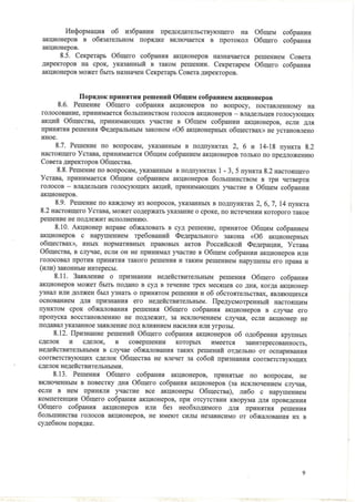 устав зао краслесинвест от 28.06.2012 г.