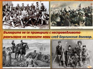 след Берлинския договор.
 