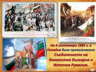 било провъзгласено
 