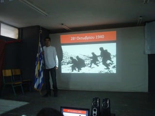 Γιορτή 28ης Οκτωβρίου