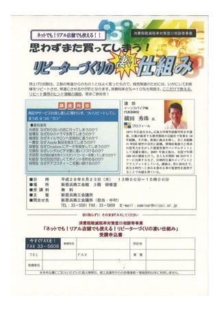 リピーター作りの秘訣セミナー（愛媛県）新居浜商工会議所