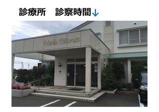 診療所 診察時間↓
 