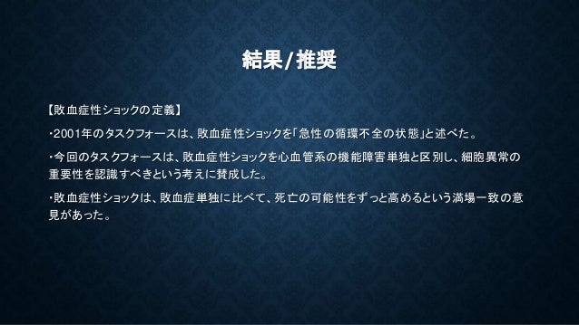 2016 5 13 敗血症および敗血症性ショックの定義に関する第3の国際的なコンセンサス
