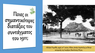 Αδελφοί Ρωμαΐδη, αρχές 20ου αιώνα, Αθήνα, άποψη Ακρόπολης με δέντρο
καταμεσής της λεωφόρου Βασιλίσσης Όλγας.
 