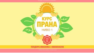 Самочувствие Върша. YNCMG.