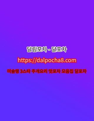 건대건전마사지⦑DALPOCHA8.COM⦒건대오피ꕈ건대오피 건대오피⁂달림포차✹건대휴게텔