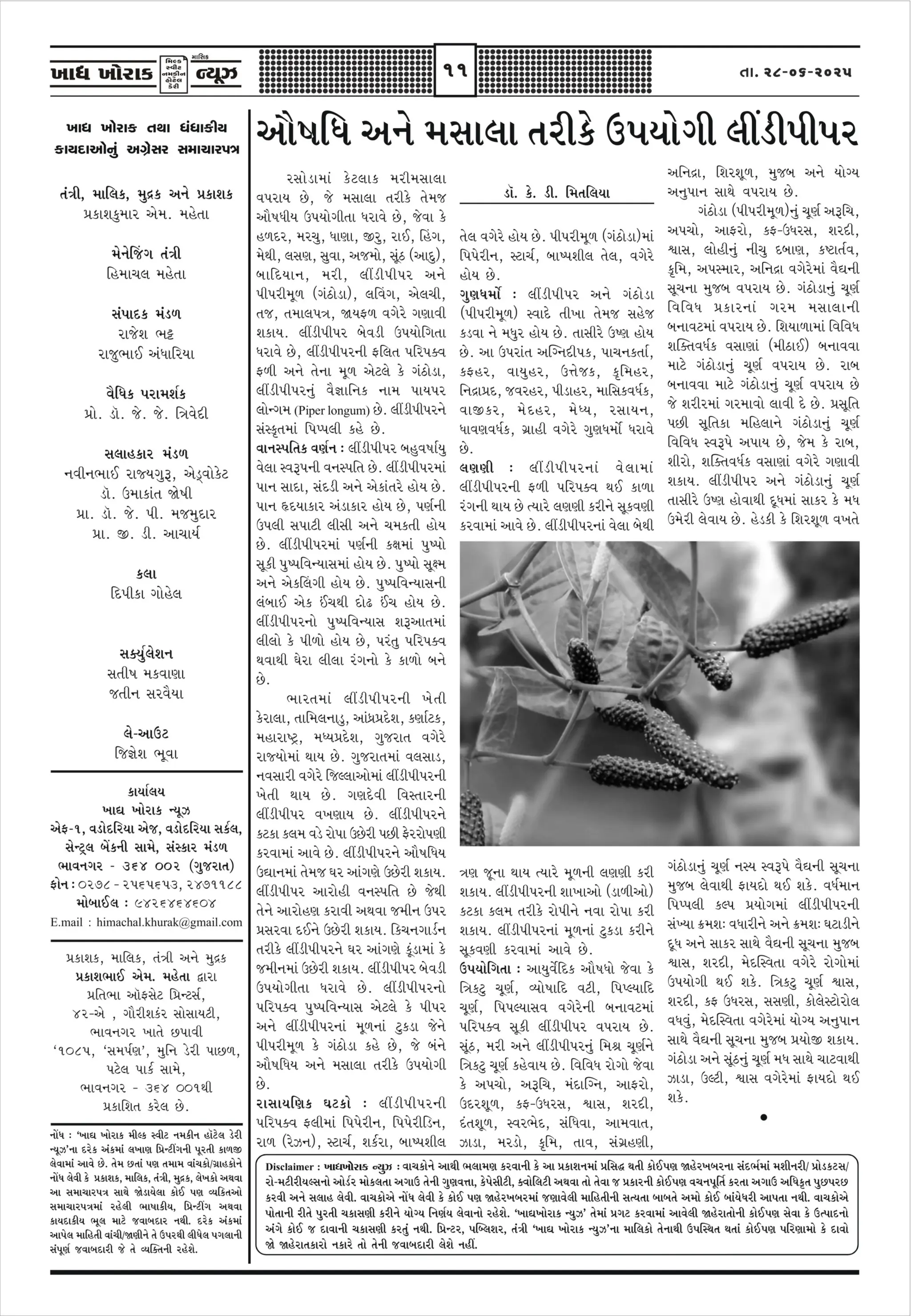 Khadhya Khorak News June 2025 A best Gujarati Food Magazine