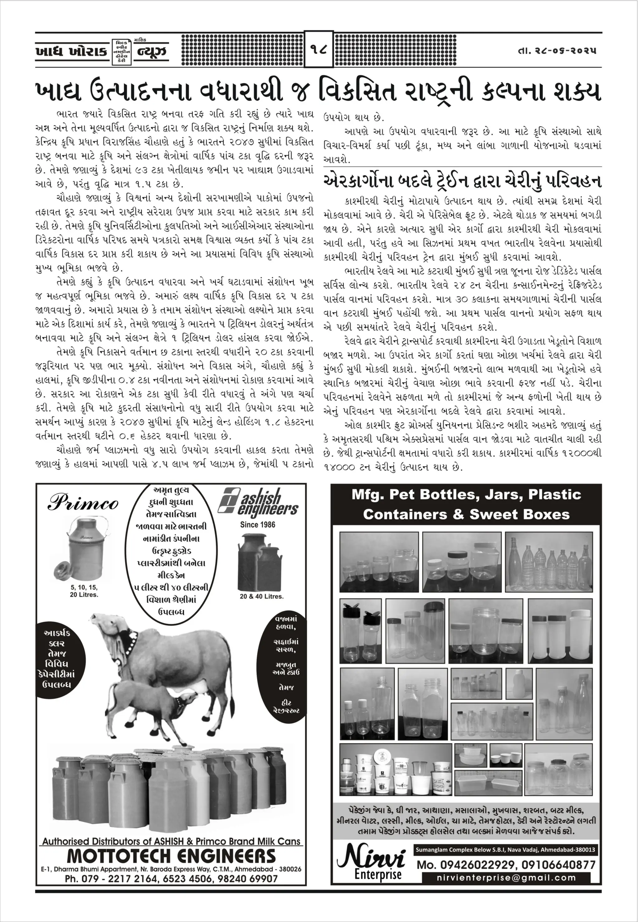Khadhya Khorak News June 2025 A best Gujarati Food Magazine