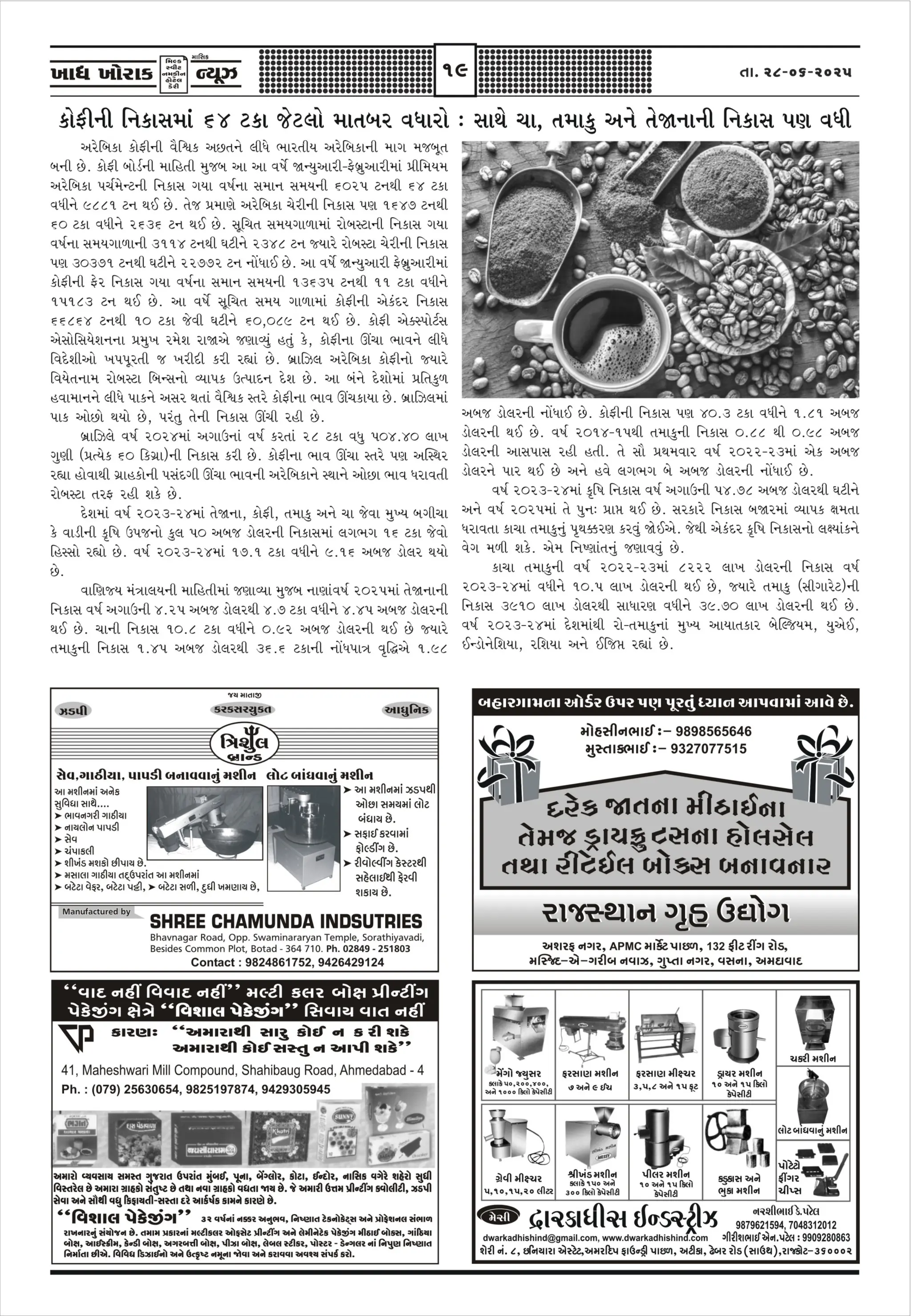 Khadhya Khorak News June 2025 A best Gujarati Food Magazine