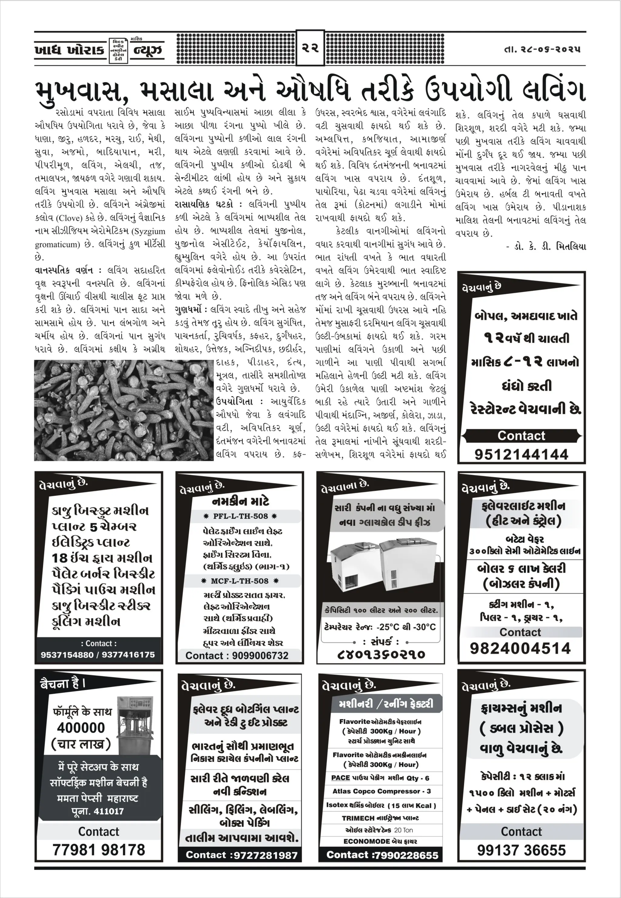 Khadhya Khorak News June 2025 A best Gujarati Food Magazine