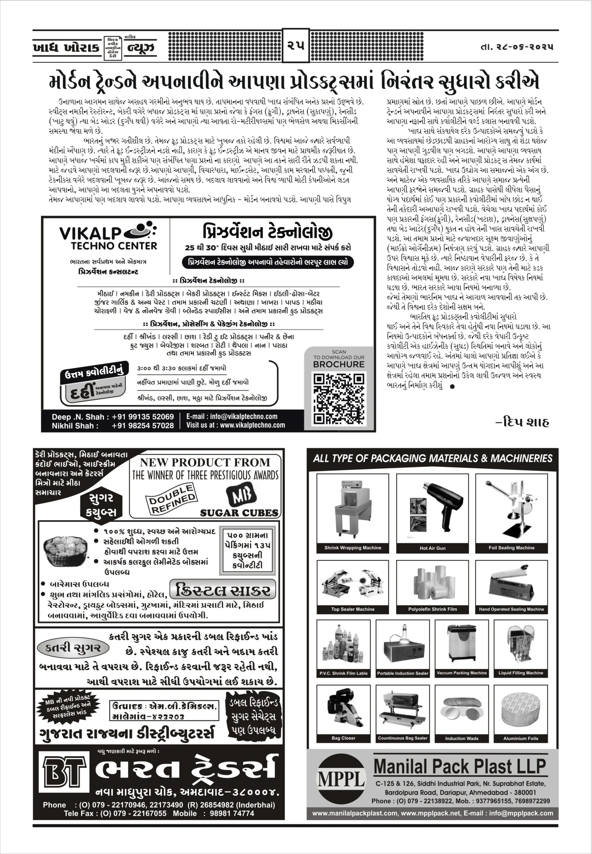 Khadhya Khorak News June 2025 A best Gujarati Food Magazine