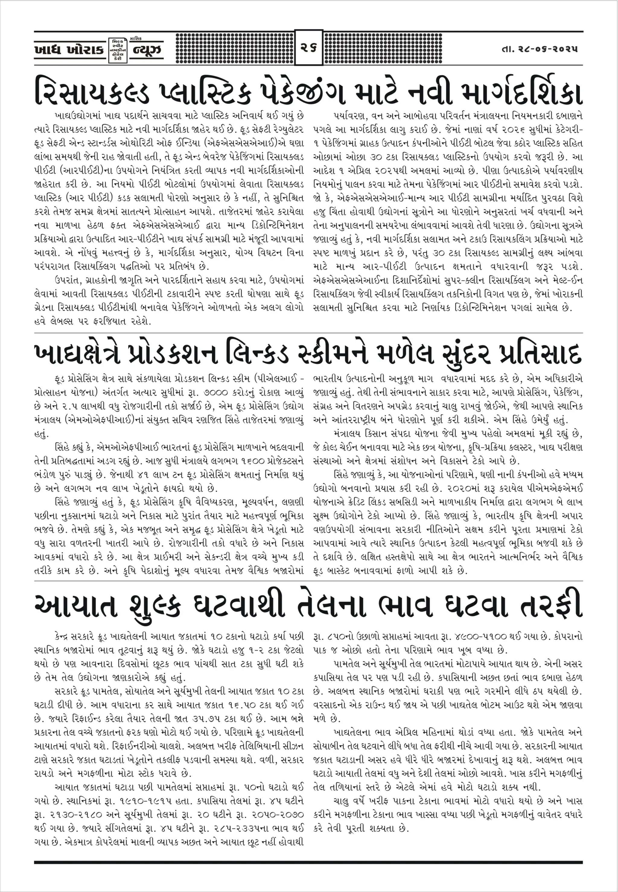 Khadhya Khorak News June 2025 A best Gujarati Food Magazine