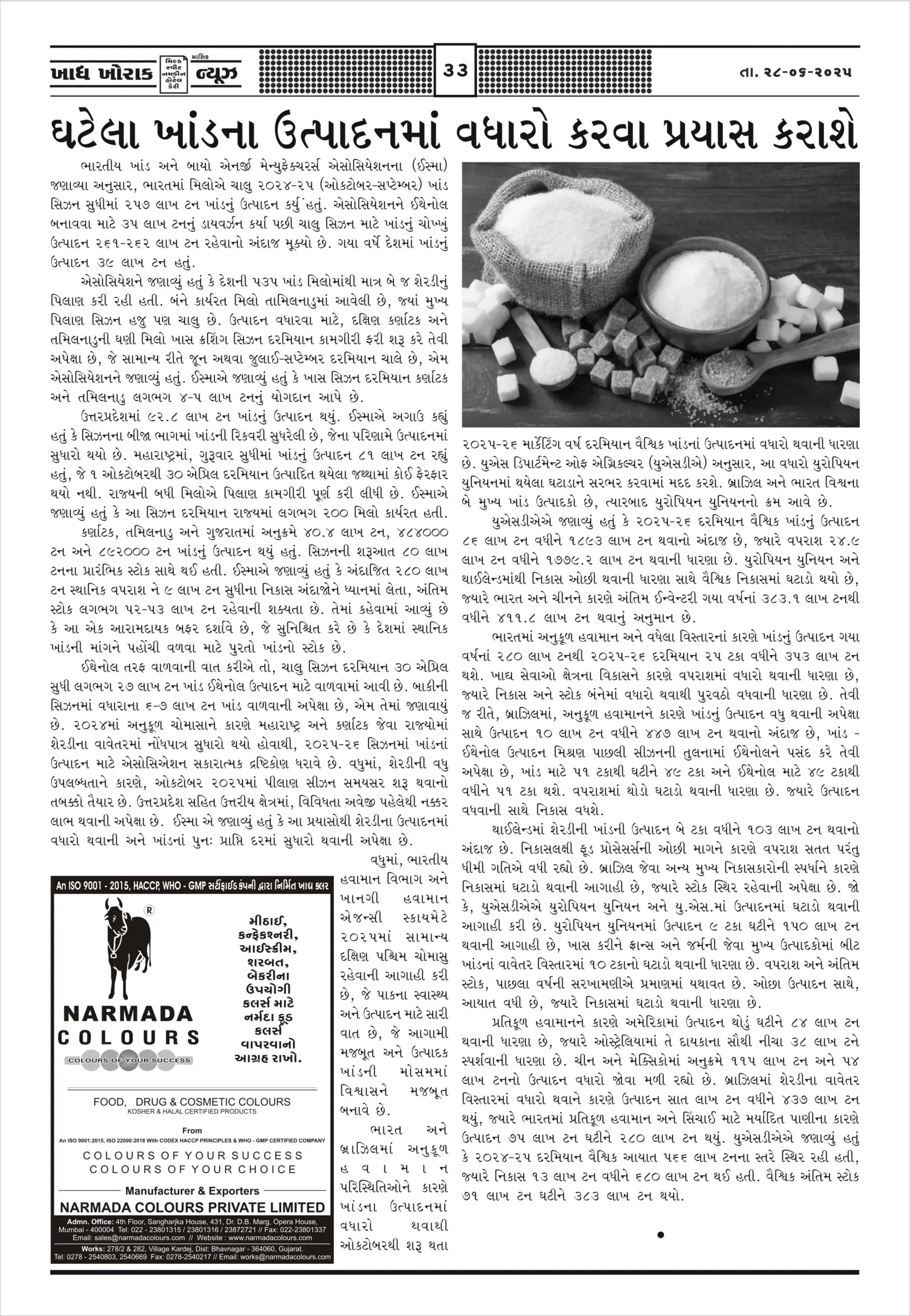 Khadhya Khorak News June 2025 A best Gujarati Food Magazine